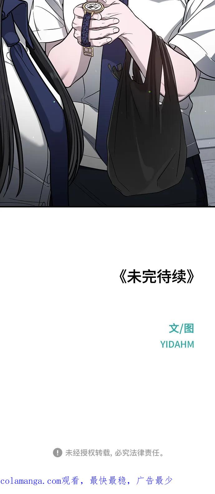 如出一辙的女儿 第114话 第57页