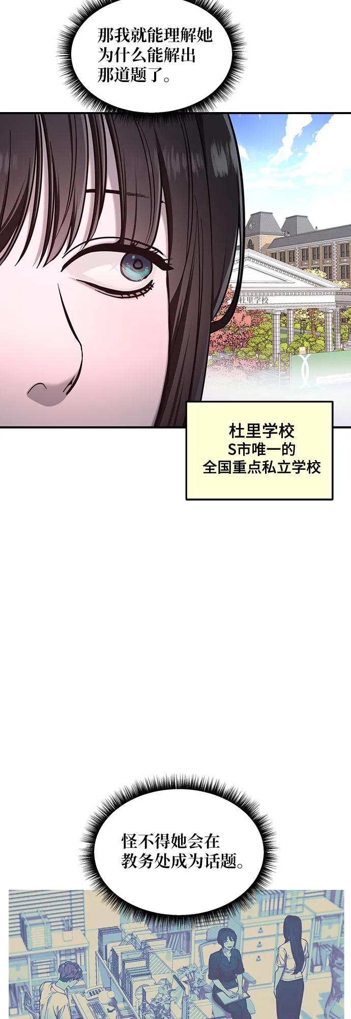 如出一辙的女儿 第114话 第45页