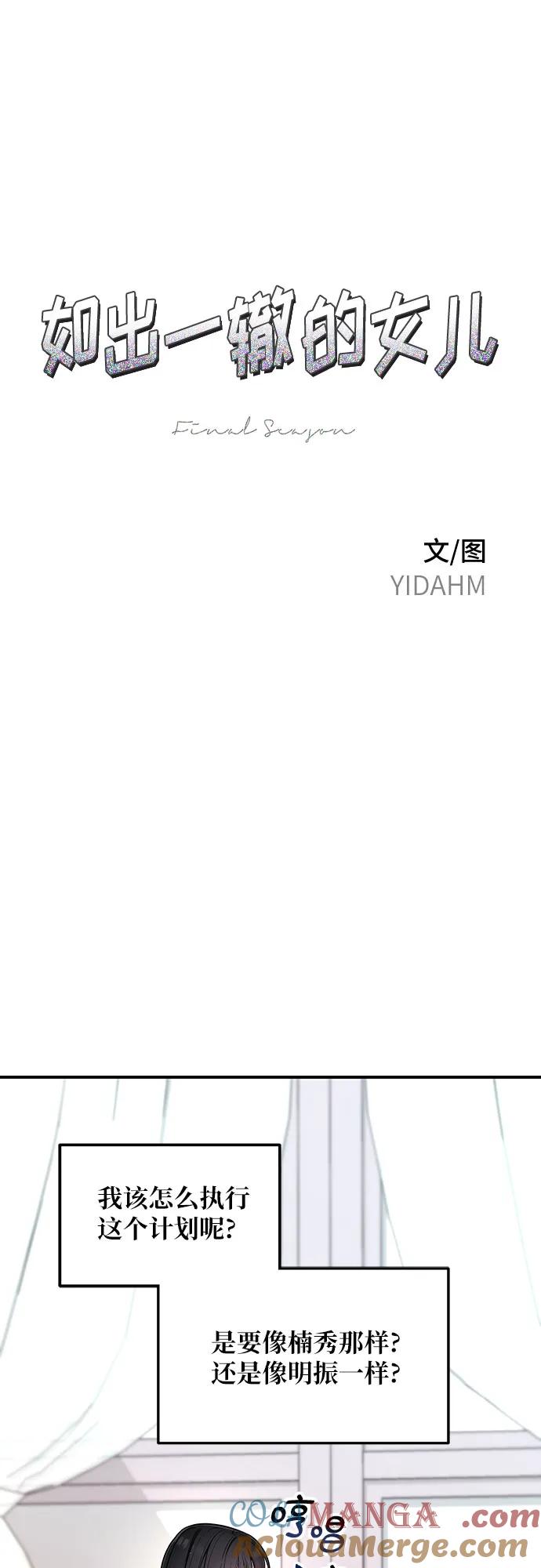 如出一辙的女儿 第114话 第7页