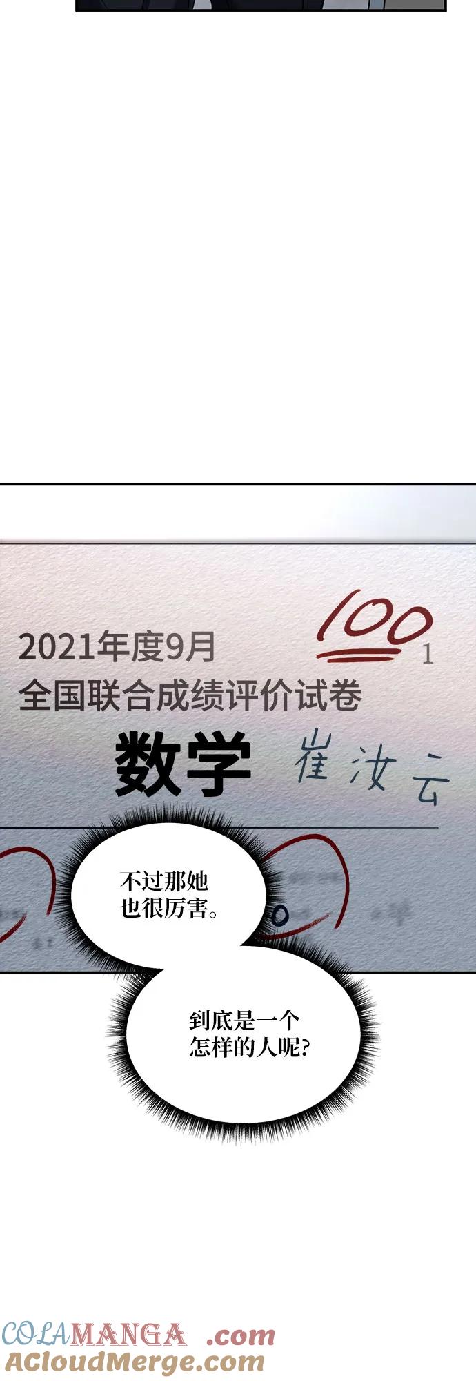 如出一辙的女儿 第114话 第52页