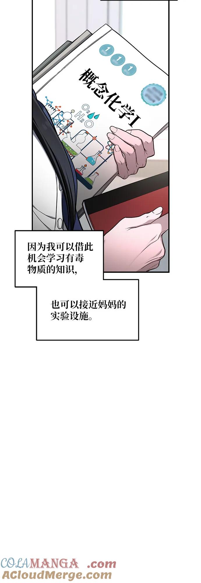 如出一辙的女儿 第114话 第10页