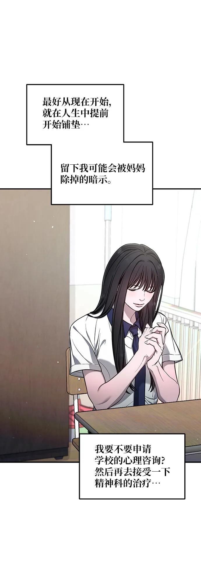 如出一辙的女儿 第114话 第12页