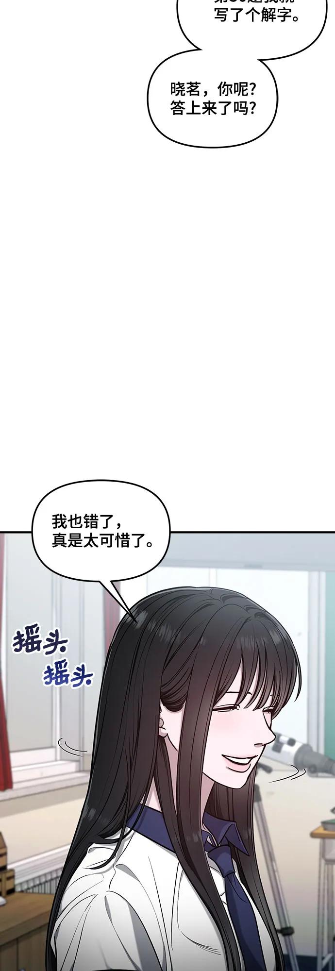 如出一辙的女儿 第114话 第41页