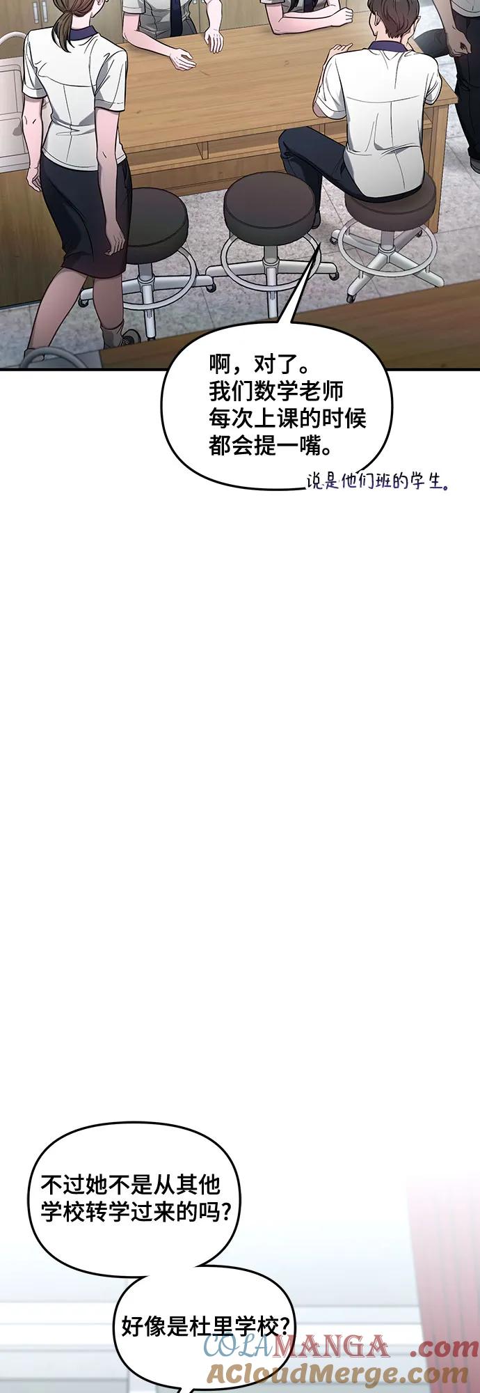 如出一辙的女儿 第114话 第43页