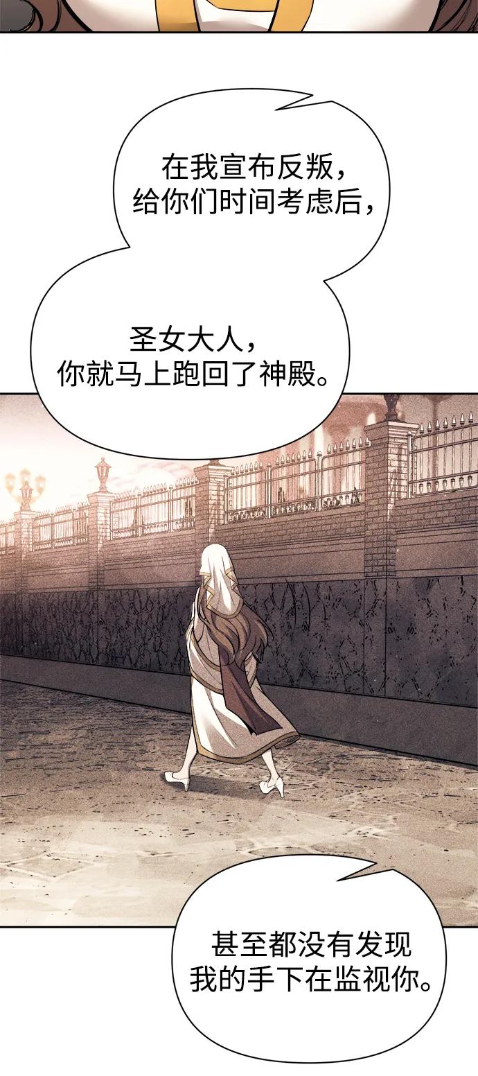 成为塔防游戏里的暴君 第116话 第62页