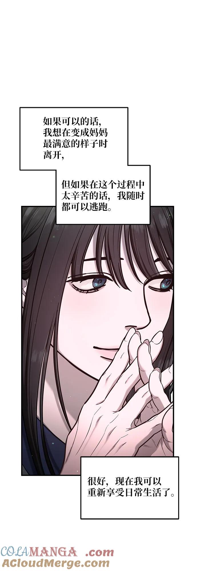 如出一辙的女儿 第114话 第13页