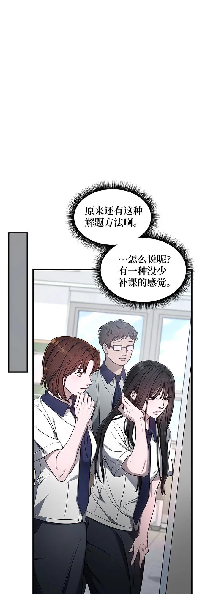 如出一辙的女儿 第114话 第51页