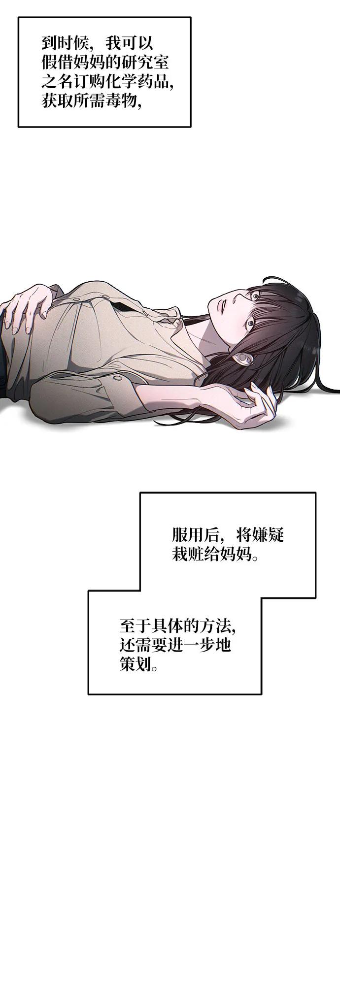 如出一辙的女儿 第114话 第11页
