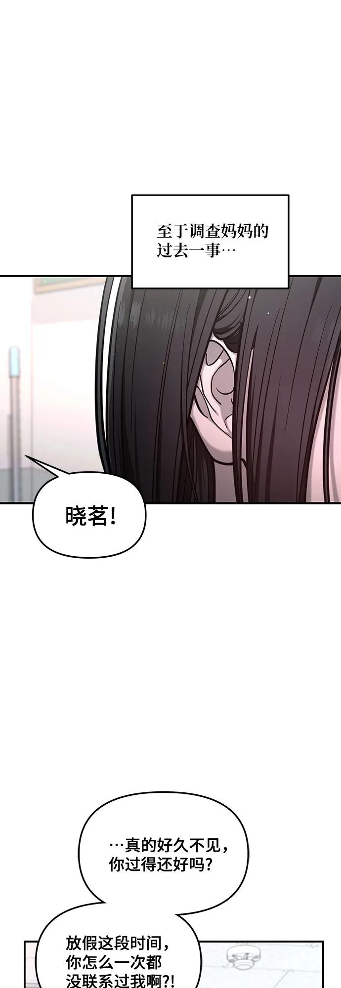 如出一辙的女儿 第114话 第14页