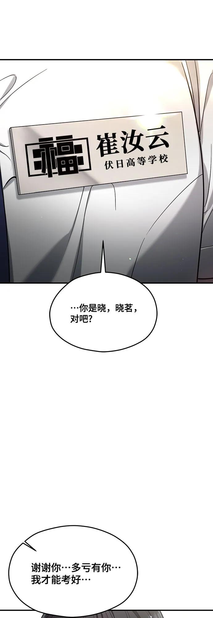如出一辙的女儿 第114话 第54页