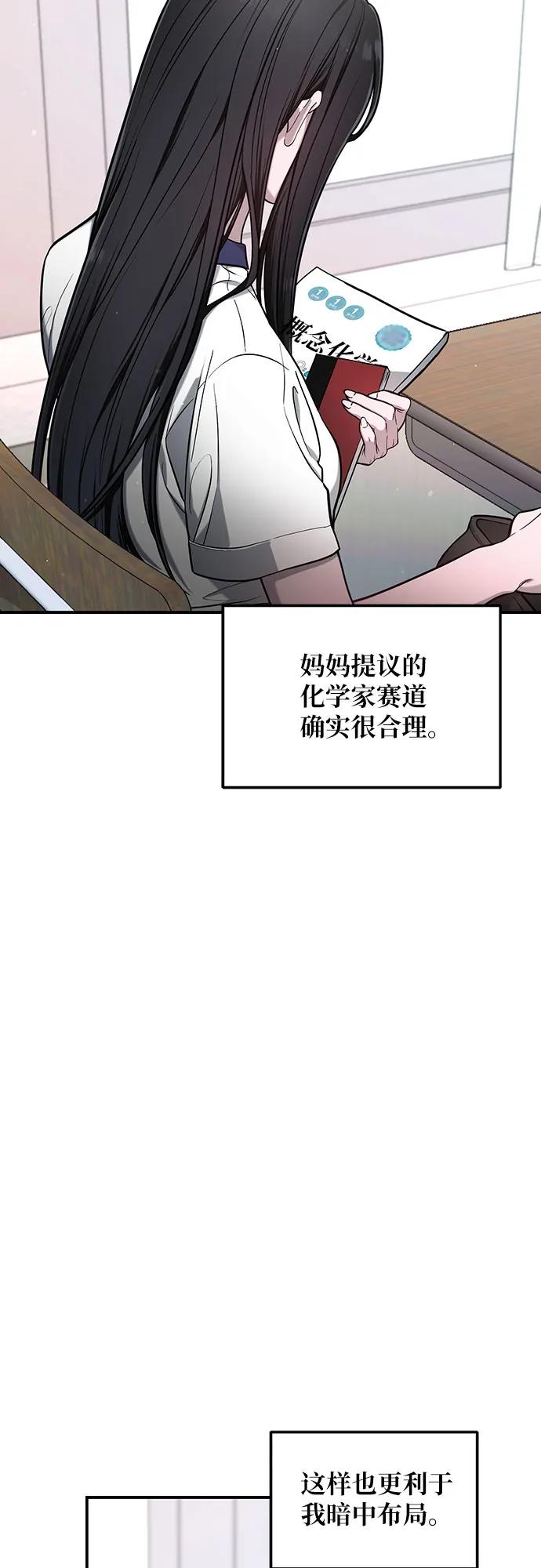 如出一辙的女儿 第114话 第9页