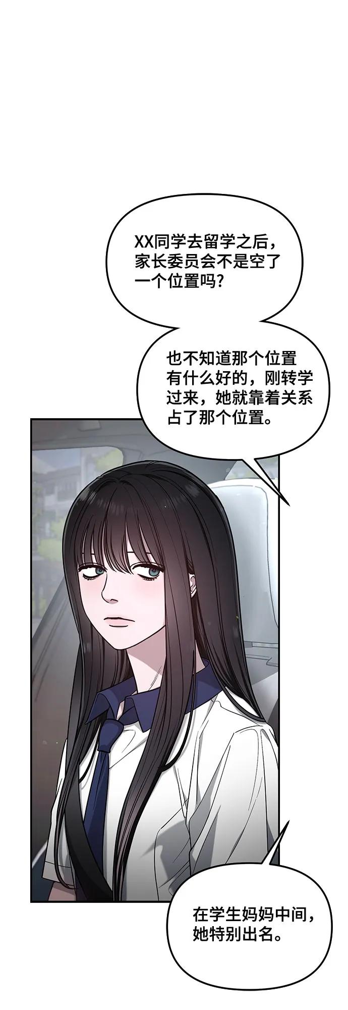 如出一辙的女儿 第115话 第20页