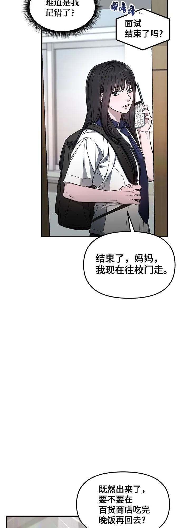 如出一辙的女儿 第115话 第38页