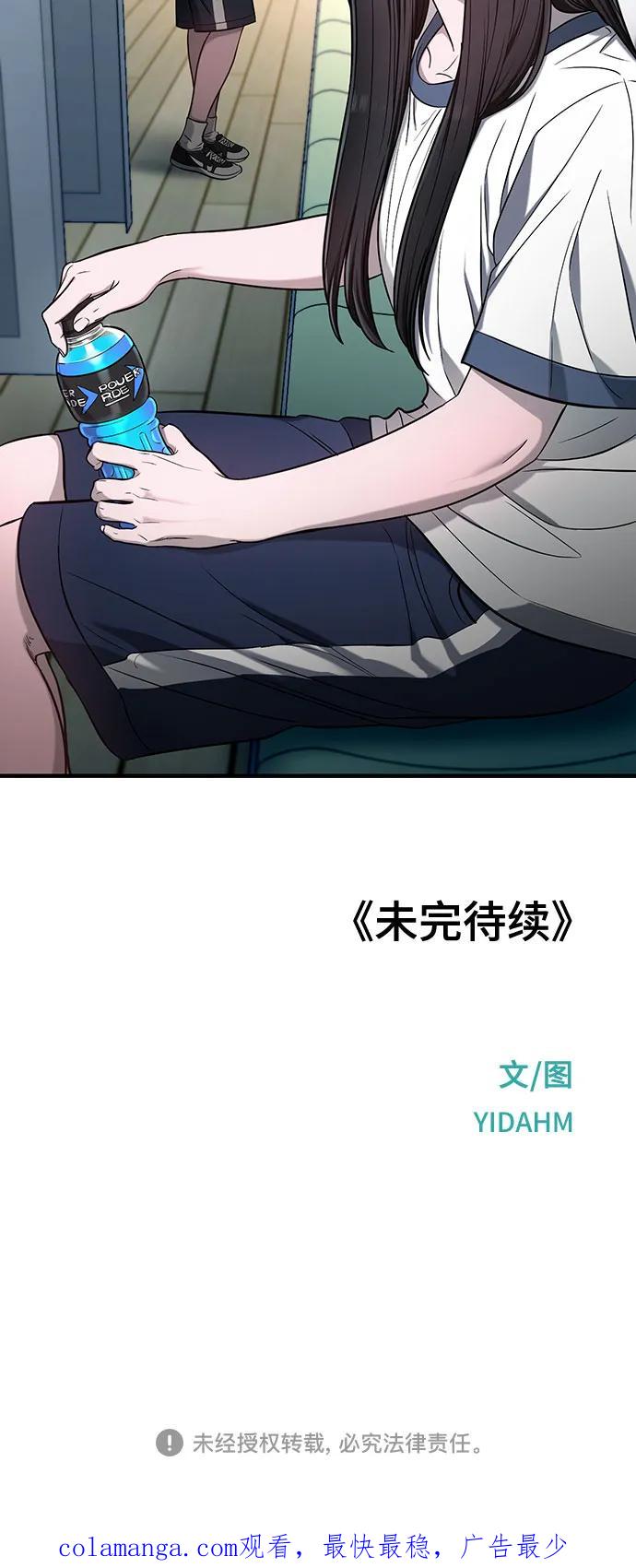 如出一辙的女儿 第115话 第59页