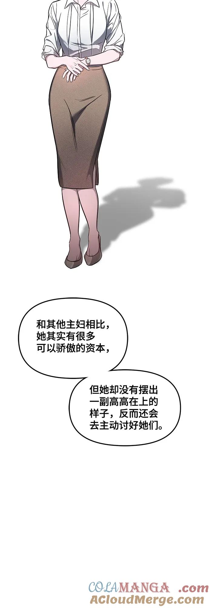 如出一辙的女儿 第115话 第43页