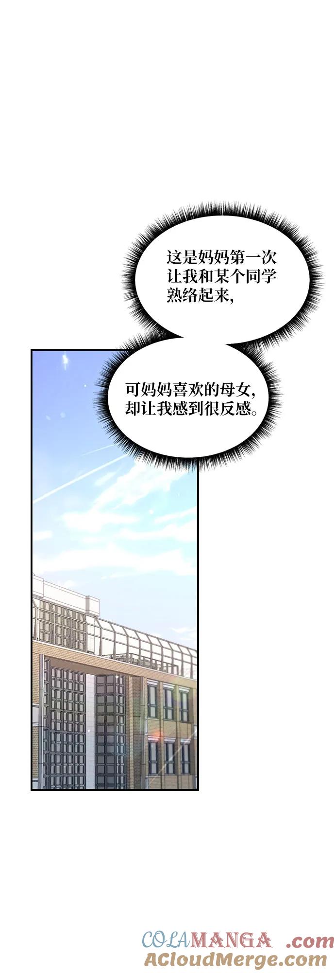 如出一辙的女儿 第115话 第46页