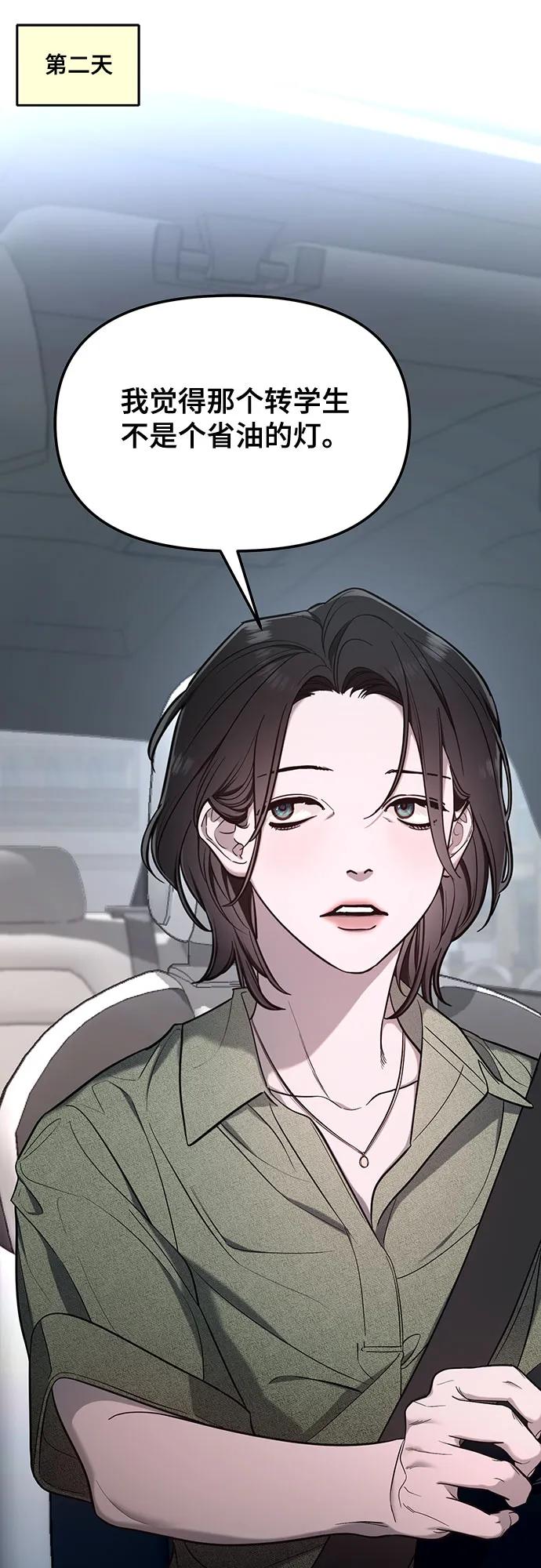 如出一辙的女儿 第115话 第18页