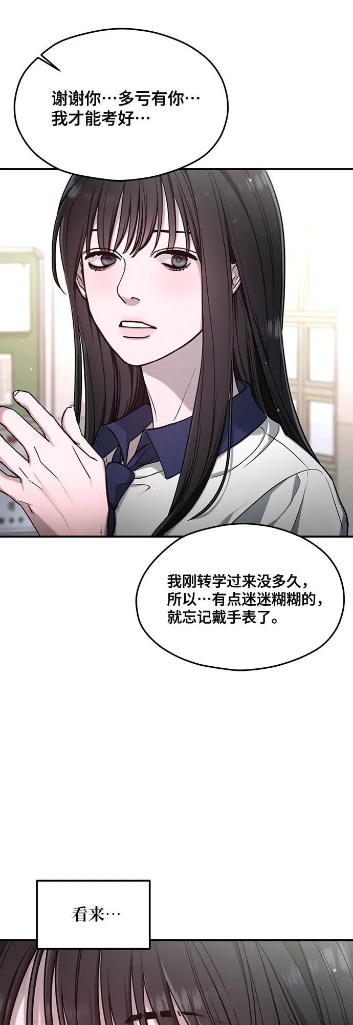 如出一辙的女儿 第115话 第3页