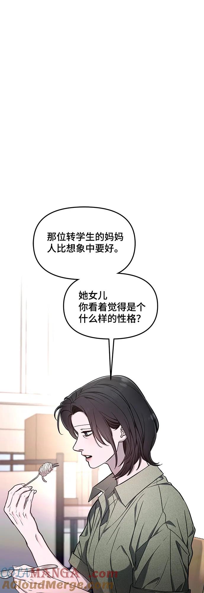 如出一辙的女儿 第115话 第40页