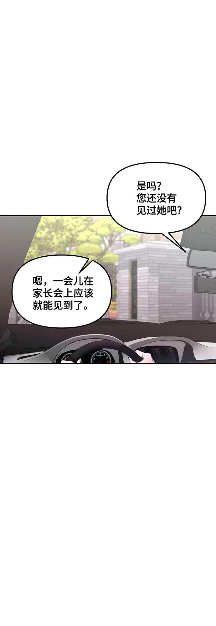 如出一辙的女儿 第115话 第21页