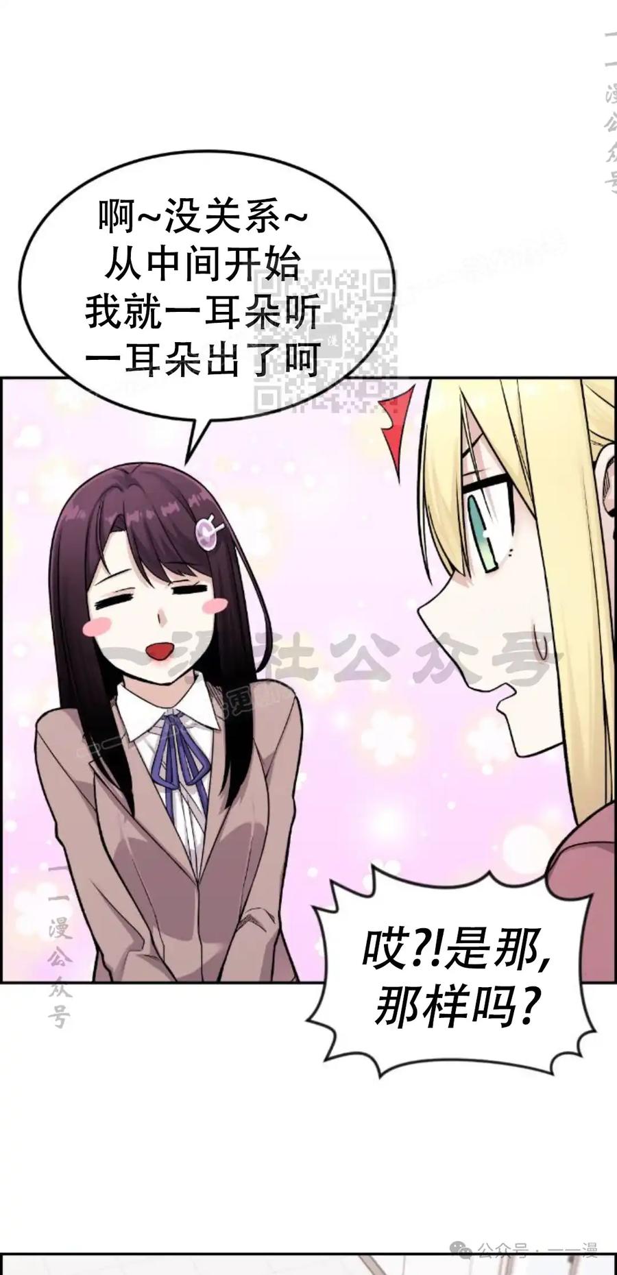 漫画里的罗康林 第12集 第36页
