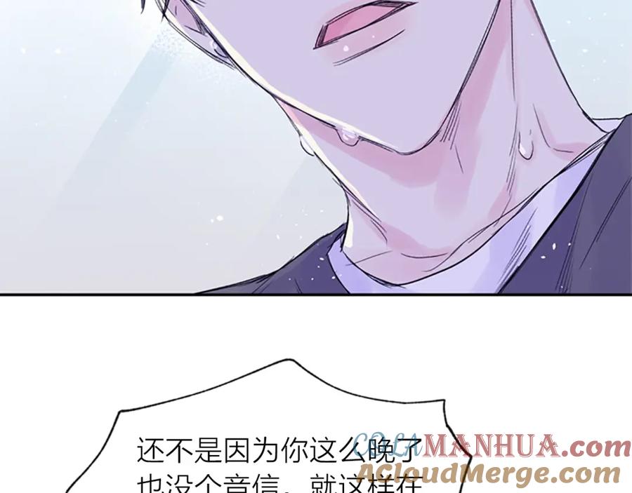 《别离我太近》第11话 第一次看他生气 第121页