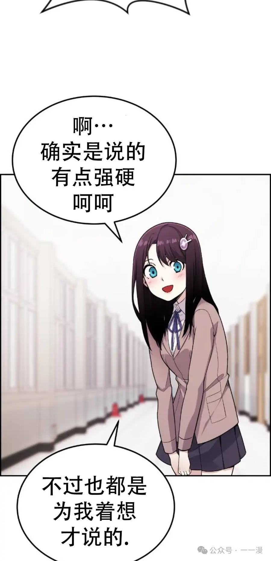 漫画里的罗康林 第12集 第32页