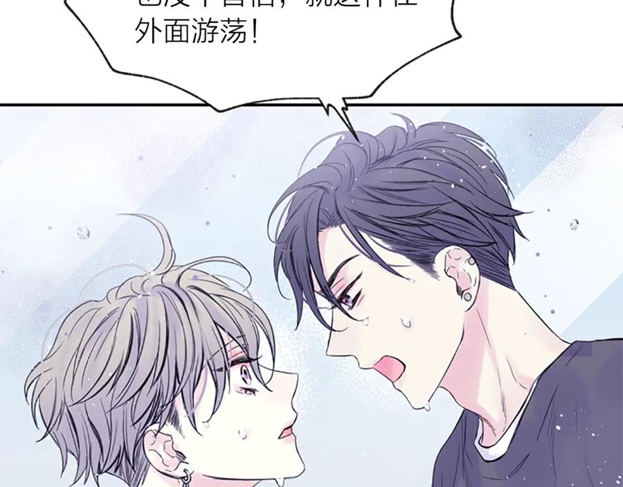 《别离我太近》第11话 第一次看他生气 第122页