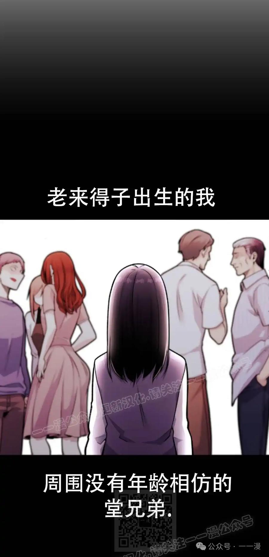 漫画里的罗康林 第12集 第39页
