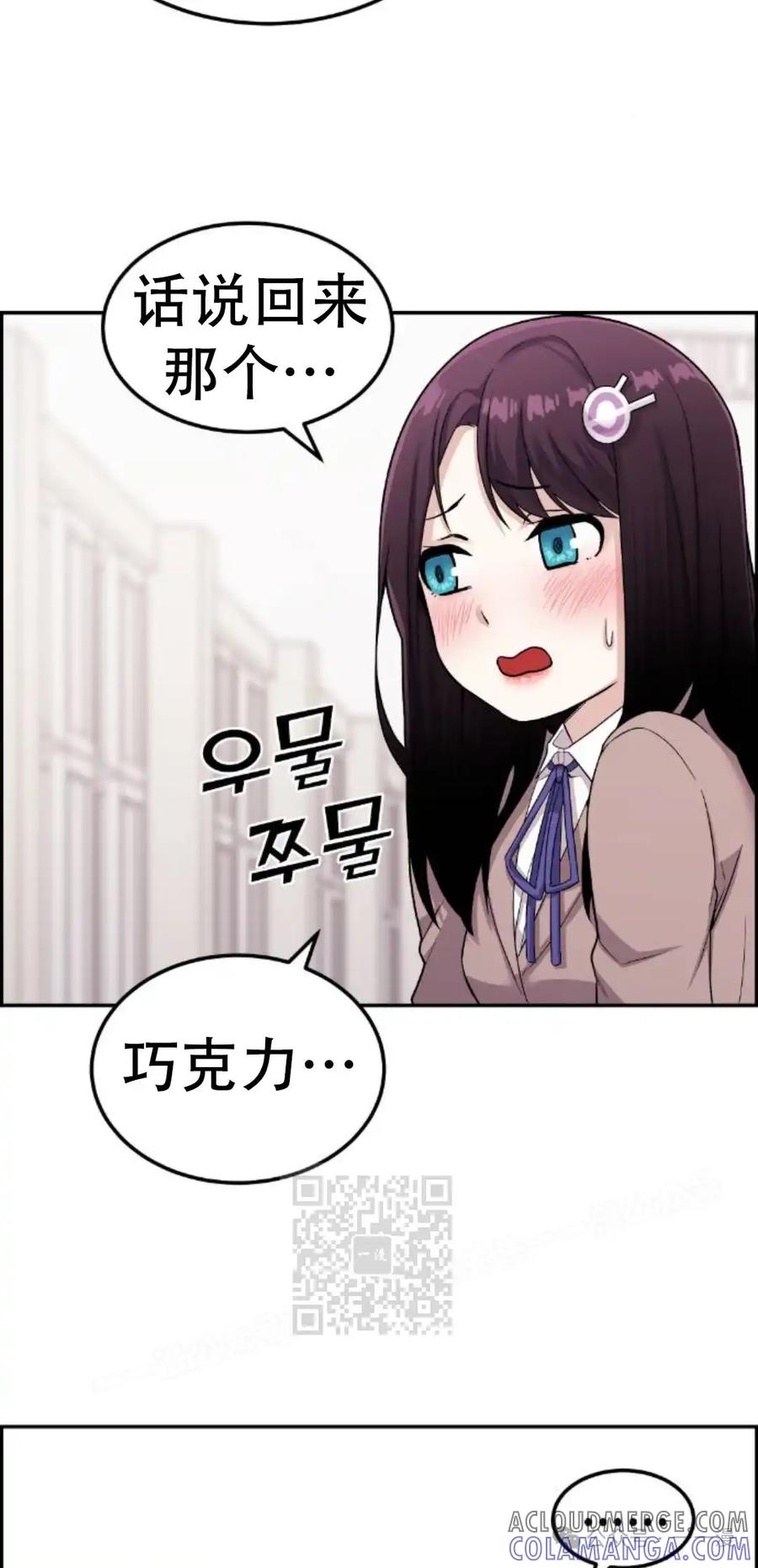 漫画里的罗康林 第12集 第33页