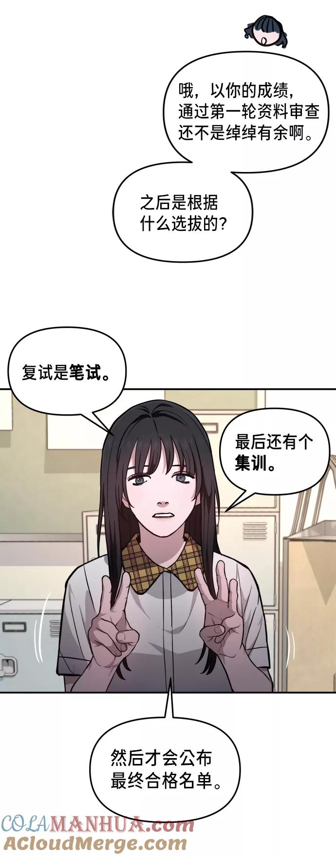 如出一辙的女儿 第11话 第49页