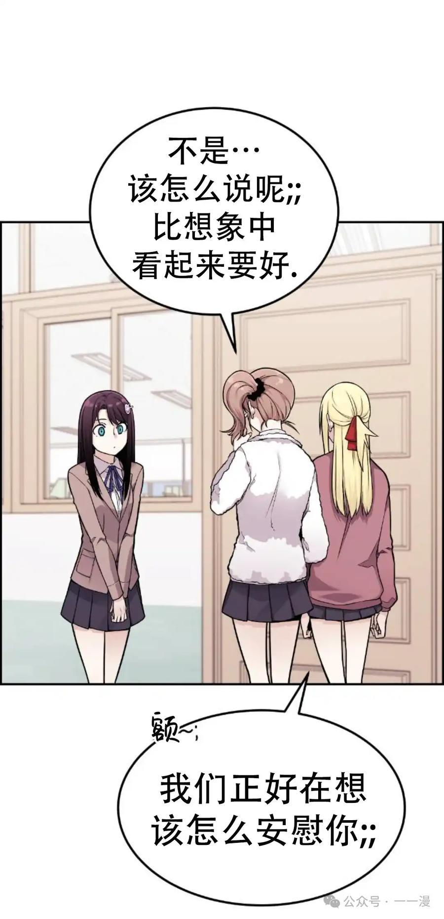 漫画里的罗康林 第12集 第35页