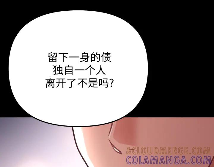 《好缘歌》第12话 第57页