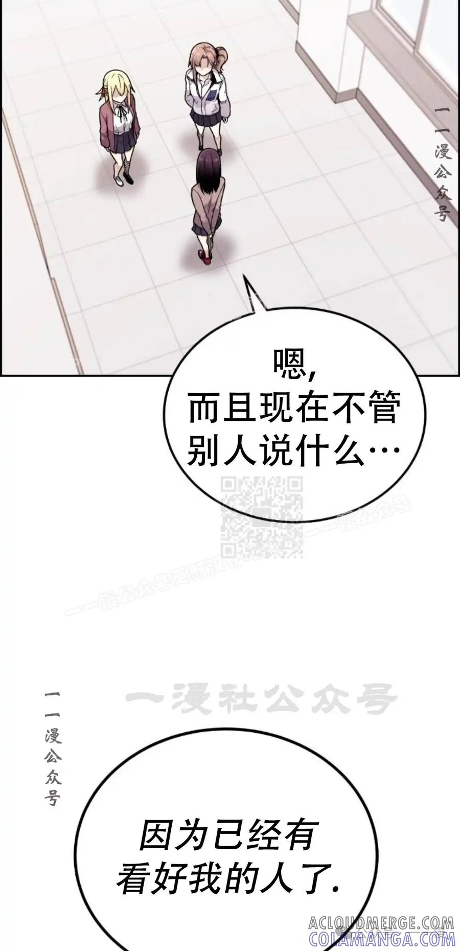 漫画里的罗康林 第12集 第37页