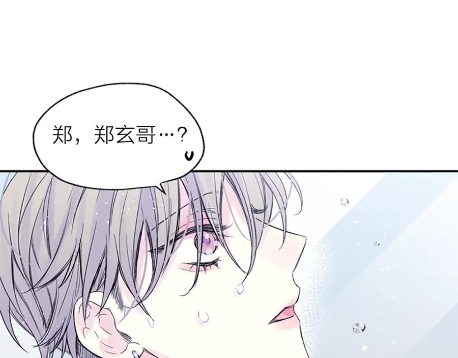 《别离我太近》第11话 第一次看他生气 第119页