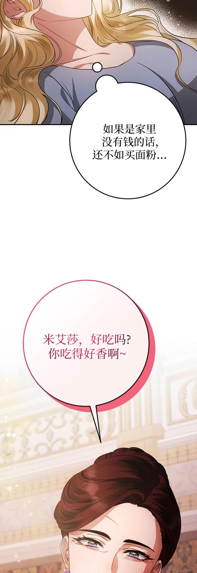 《幸存王女的微笑背后》第12话 第75页