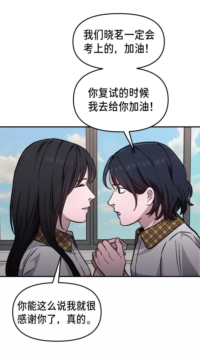如出一辙的女儿 第11话 第54页