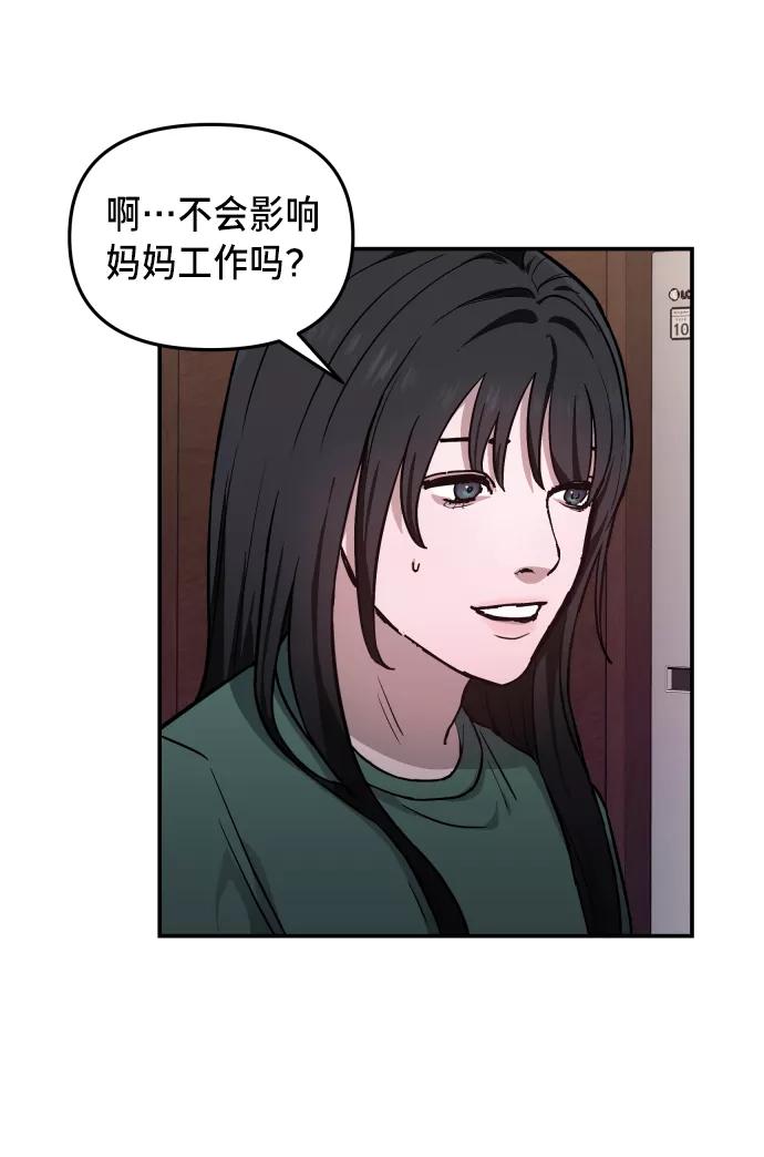如出一辙的女儿 第11话 第5页