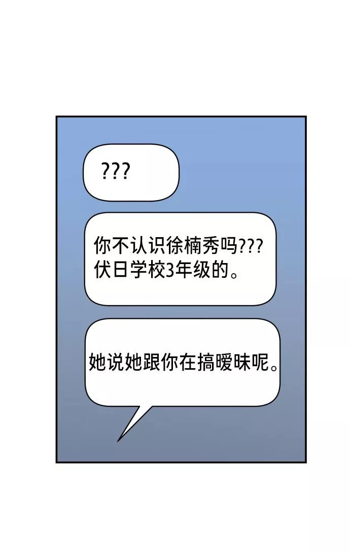 如出一辙的女儿 第11话 第59页
