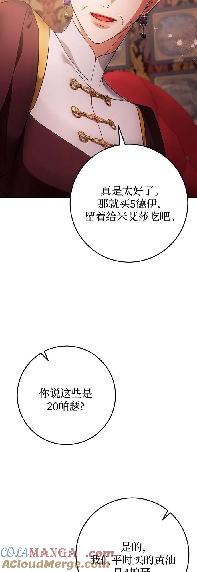 《幸存王女的微笑背后》第12话 第76页