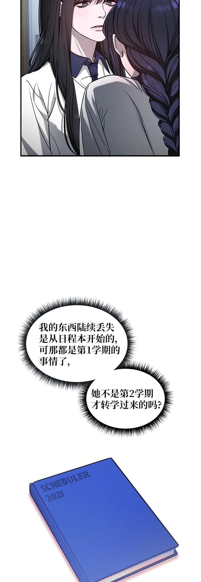 如出一辙的女儿 第117话 第14页