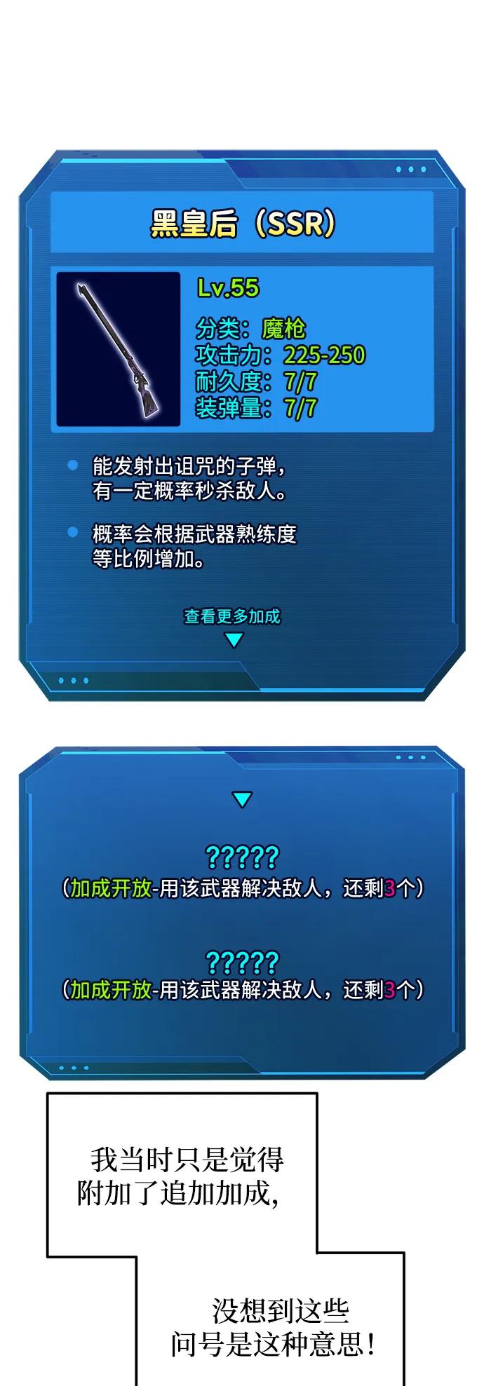 成为塔防游戏里的暴君 第119话 第5页
