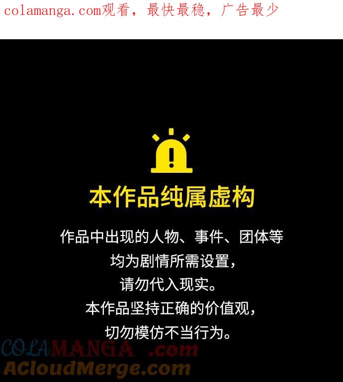 成为塔防游戏里的暴君 第119话 第1页