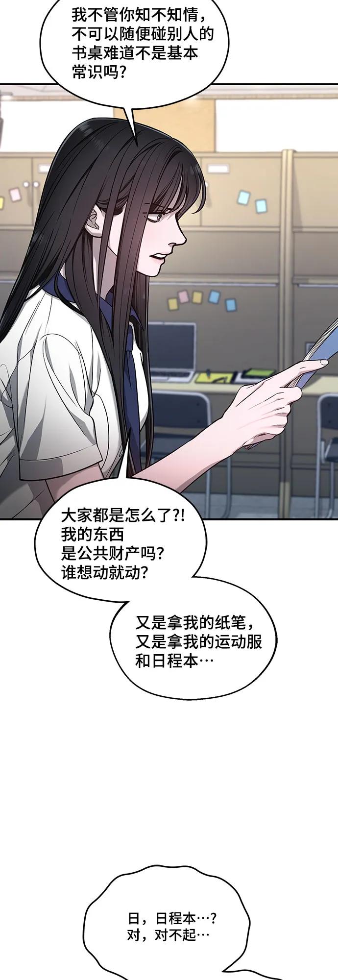 如出一辙的女儿 第117话 第11页