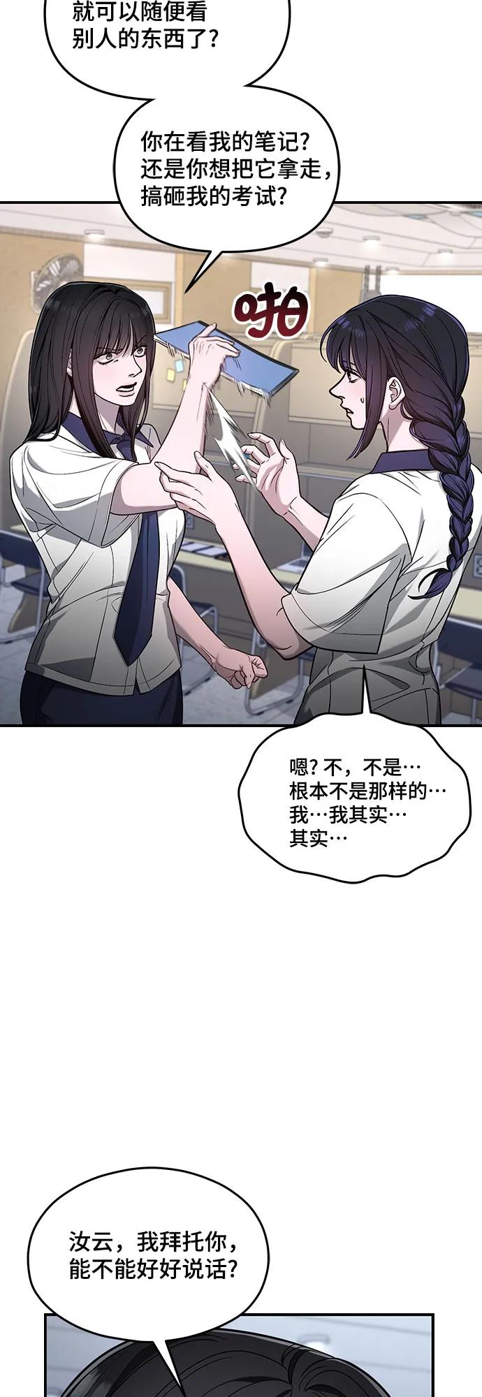 如出一辙的女儿 第117话 第8页