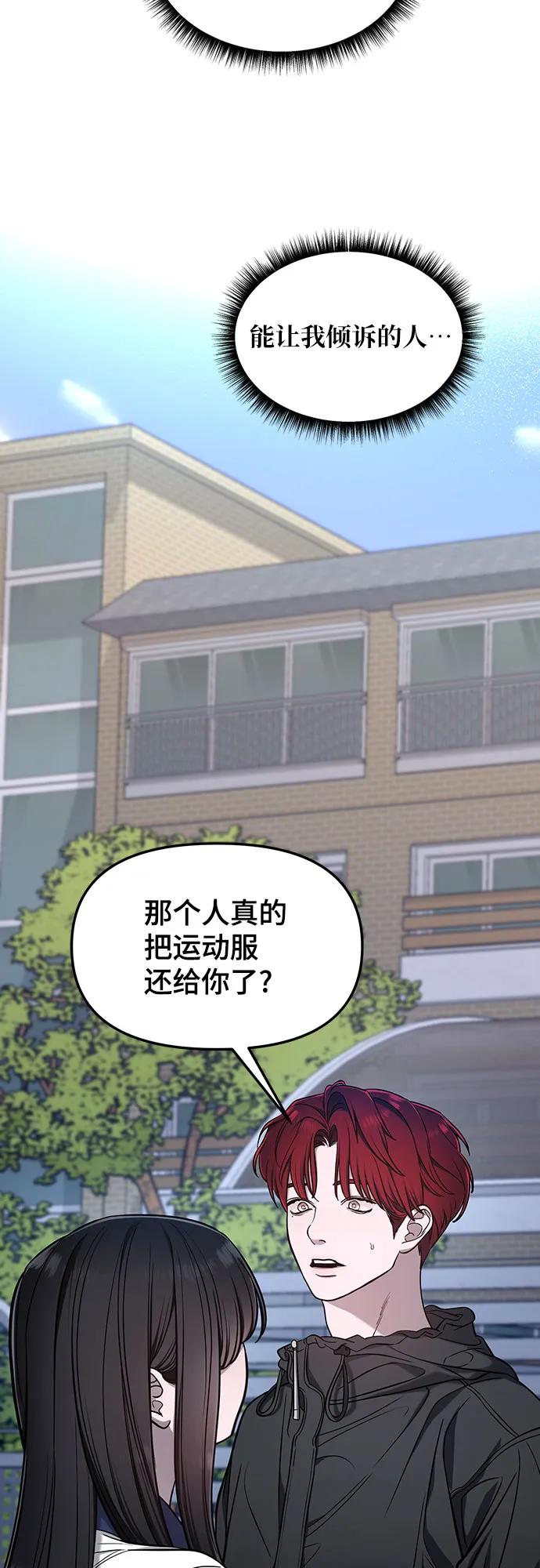 如出一辙的女儿 第118话 第29页