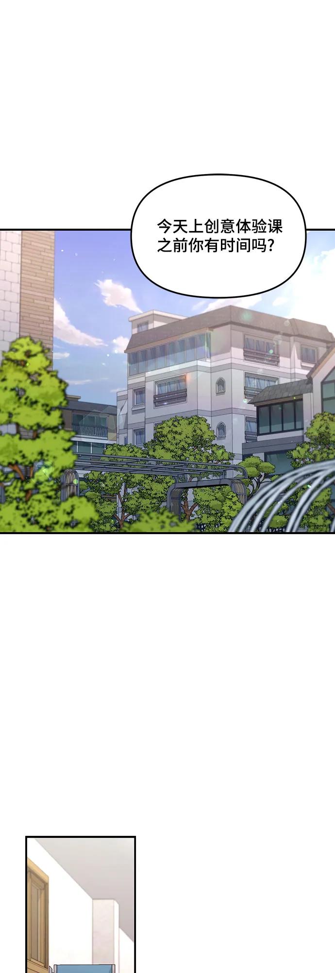 如出一辙的女儿 第118话 第12页