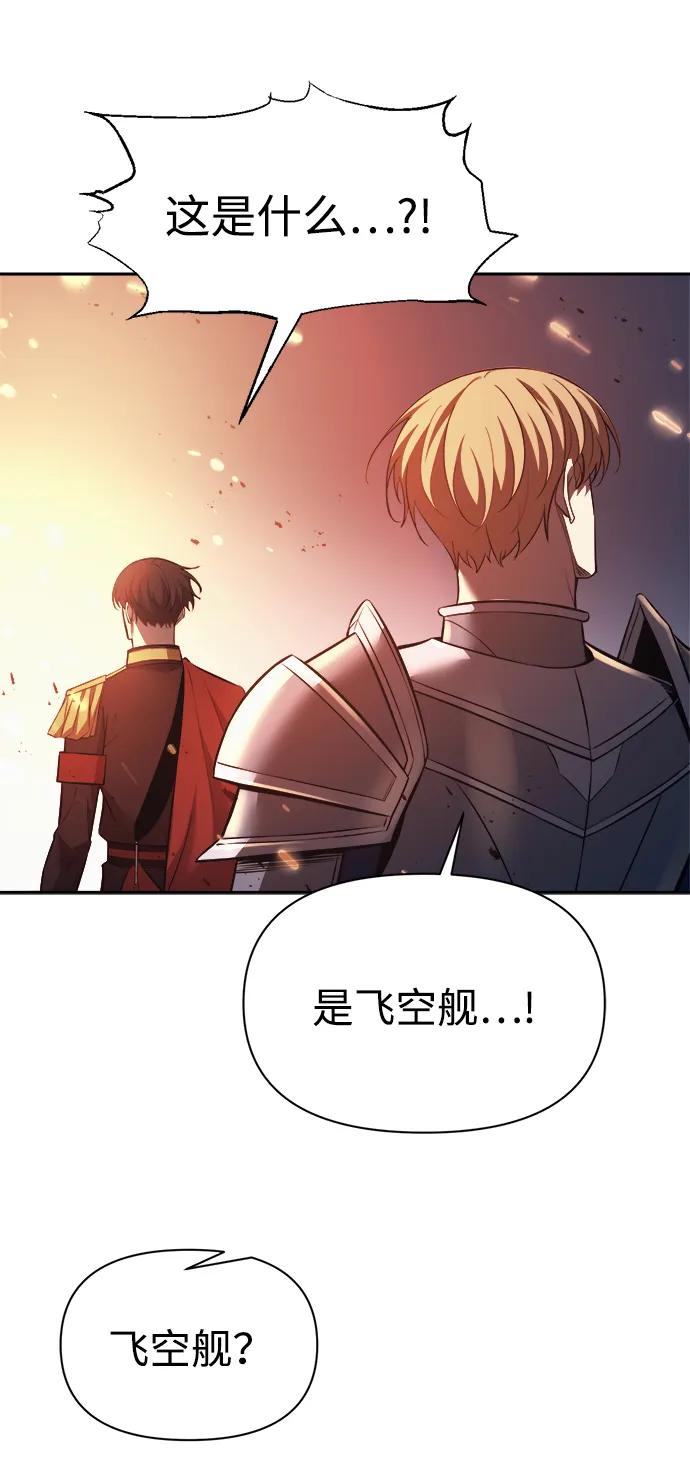 成为塔防游戏里的暴君 第120话 第84页
