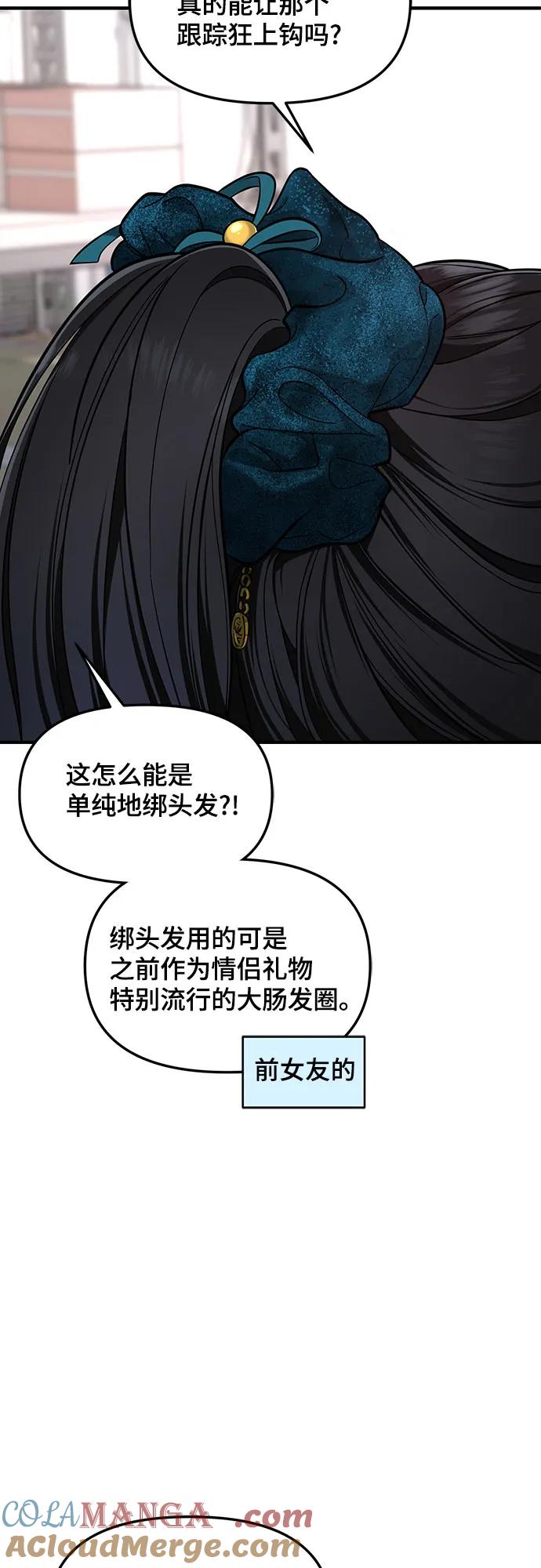 如出一辙的女儿 第118话 第37页