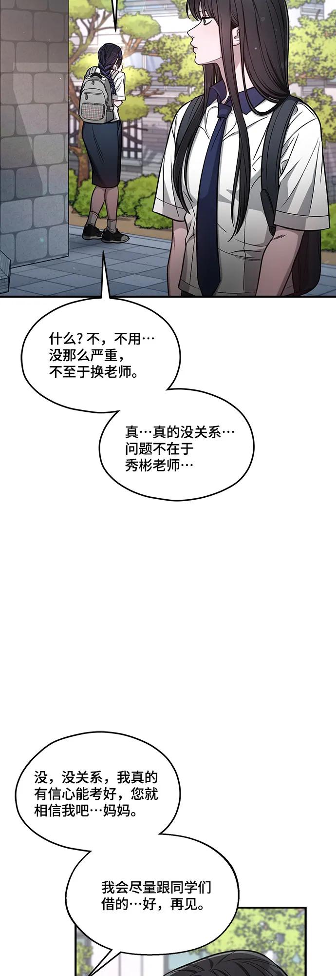 如出一辙的女儿 第118话 第9页